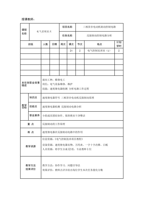 24-反接制动控制电路分析