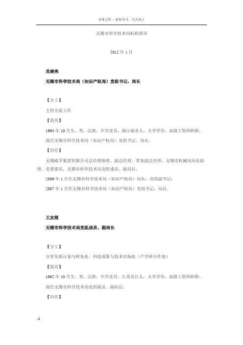 无锡市科学技术局机构领导