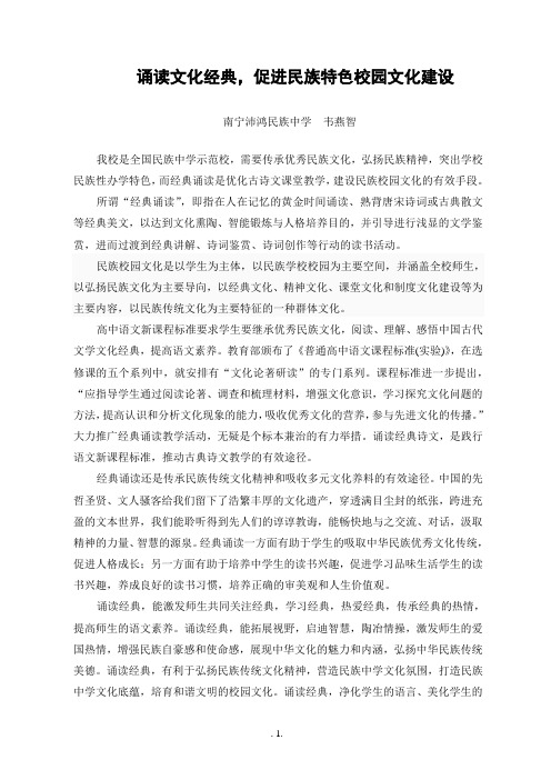 南宁沛鸿民族中学韦燕智诵读文化经典,促进民族特色校园文化建设