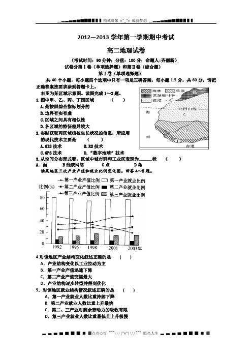 河北省保定市高阳中学高二上学期期中考试地理试题