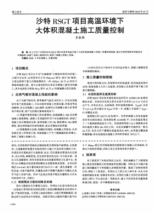 沙特RSGT项目高温环境下大体积混凝土施工质量控制