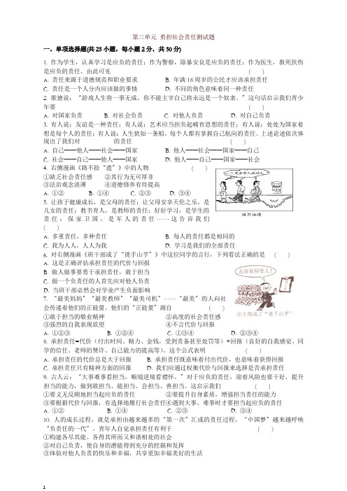 最新--人教部编版八年级道德与法治上册第三单元测试题及答案