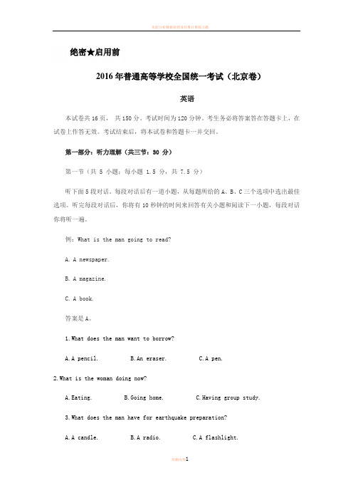 2016北京高考试题及答案-英语