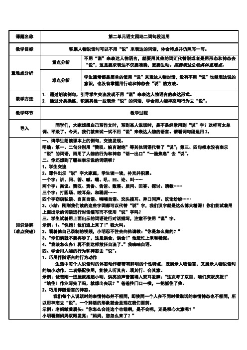 六年级语文上册教案-语文园地二4-部编版