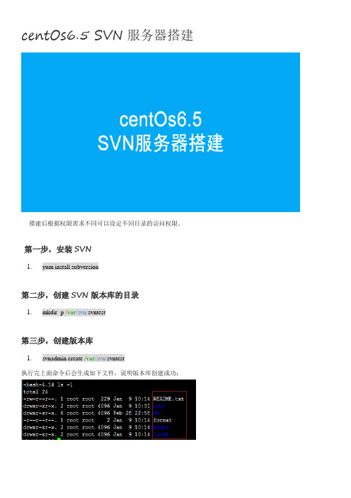 CentOS6.5搭建SVN服务(目录权限设置)