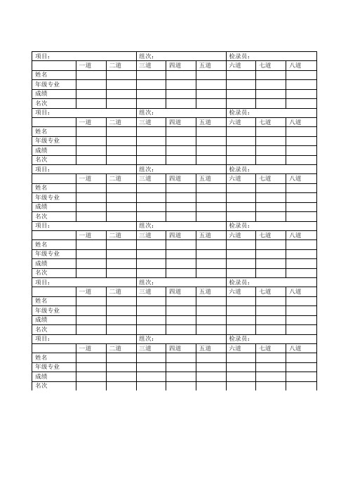 运动会径赛检录表