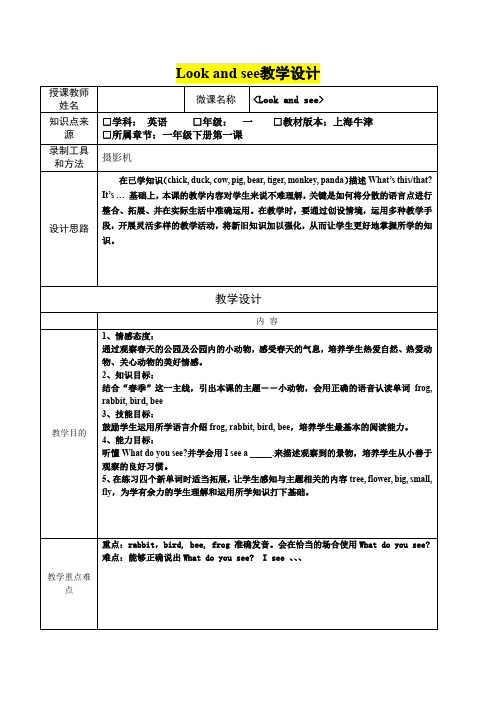 小学一年级英语      Look and see教学设计