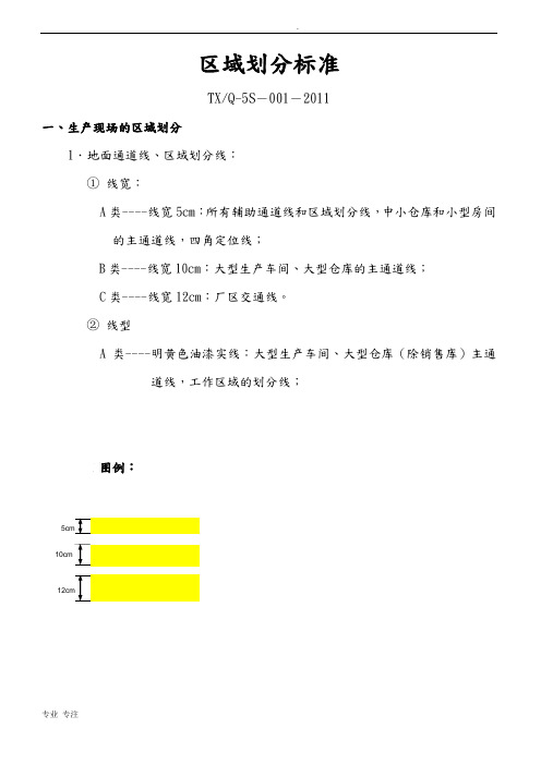 工厂区域划分执行标准11版