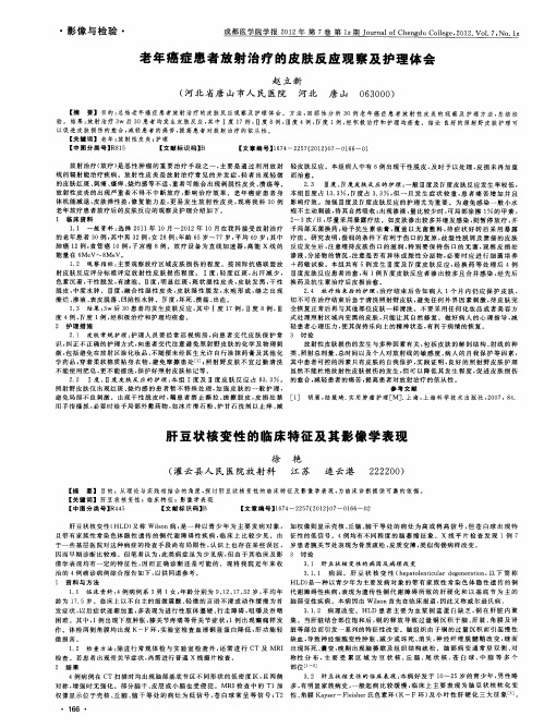 肝豆状核变性的临床特征及其影像学表现