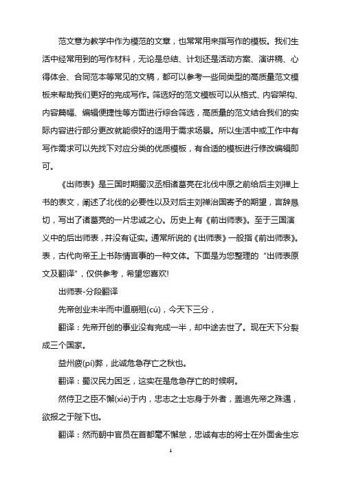 2022年出师表原文 出师表原文及翻译范文word版