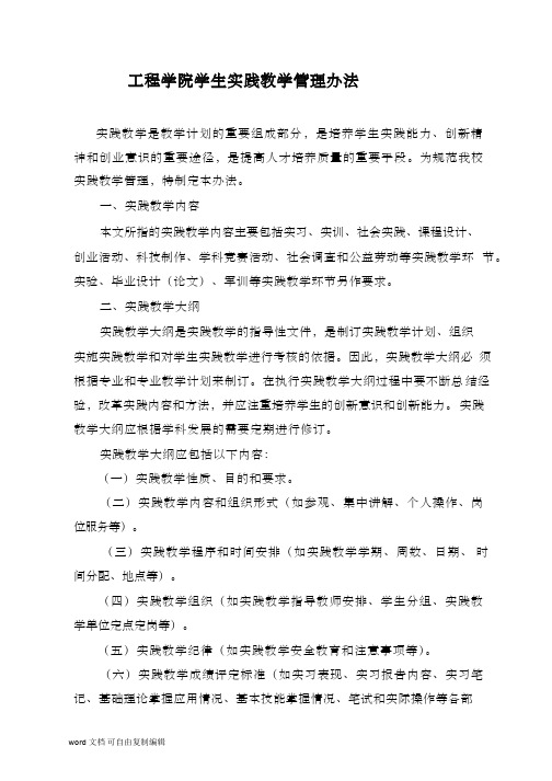 实习教学计划表