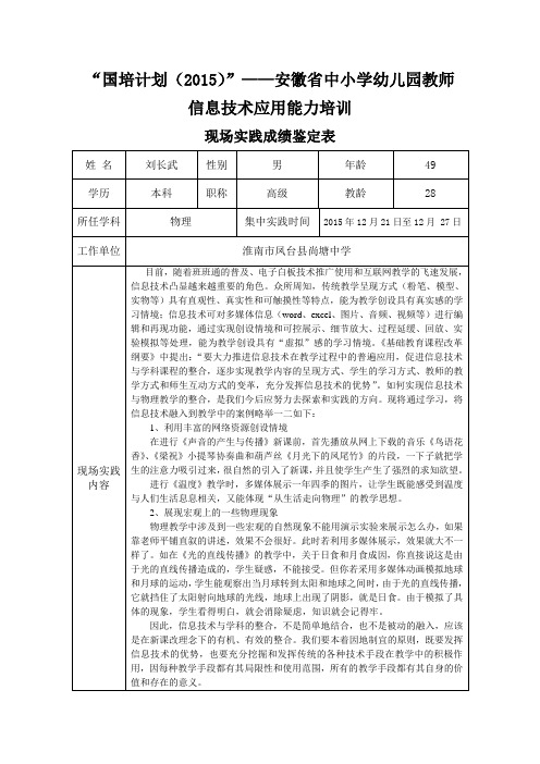 2015国培计划——中小学教师信息技术能力培训现场实践证明材料