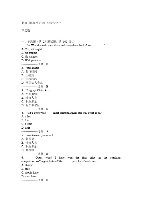 15春北航《民航英语2》在线作业一满分答案