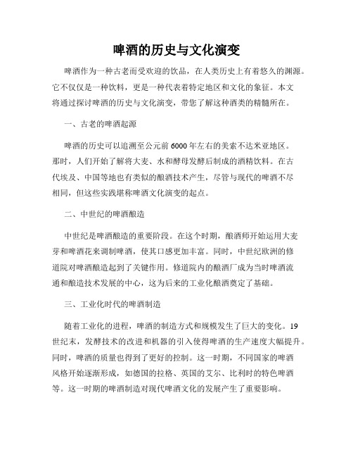 啤酒的历史与文化演变