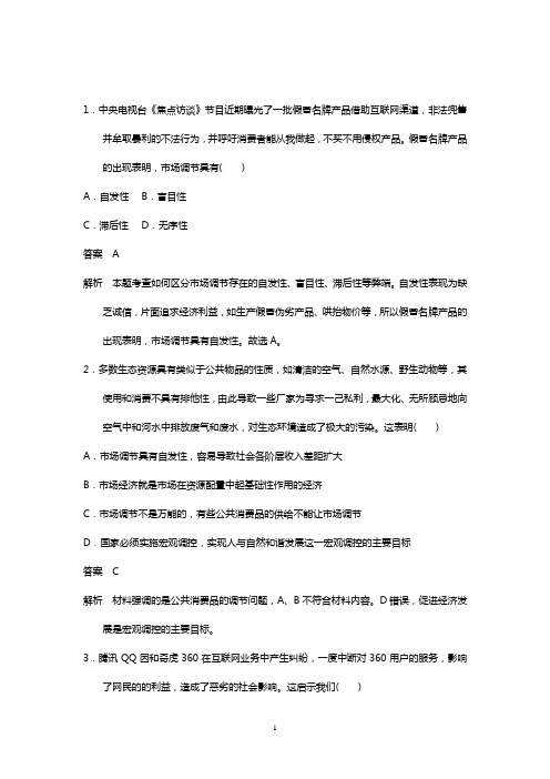 高中政治必修一第三单元第九课 走进社会主义市场经济 选择题专项练习