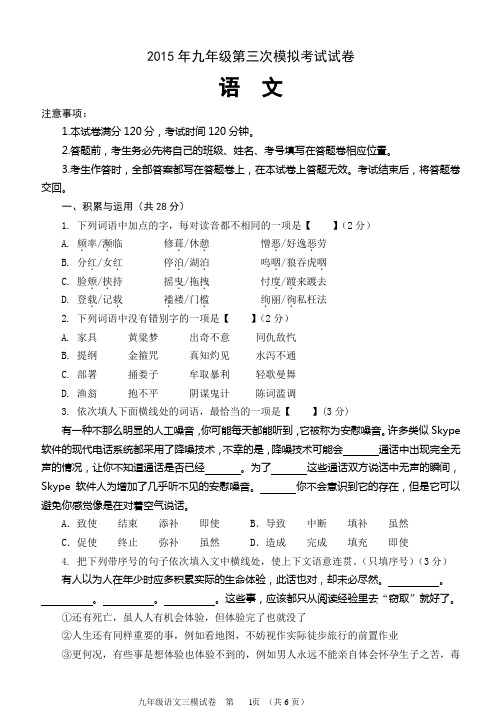 2015年九年级语文第三次模拟考试试卷