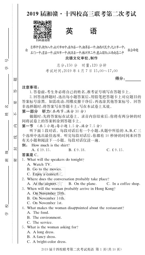 炎德英才大联考2020届长郡中学高三月考英语(试题)