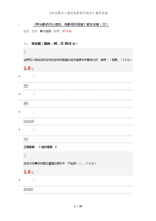 声光影内心感动电影视听语言期末试卷