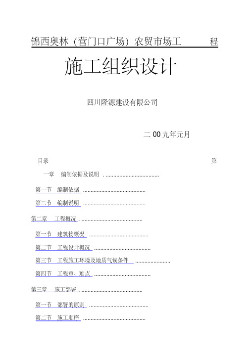 农贸市场施工组织设计