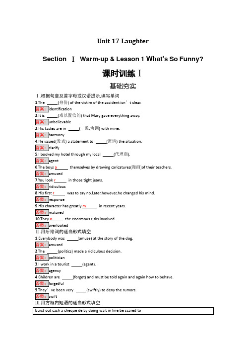 2019秋高二年级英语北师大版选修6练习：Unit 17《Laughter》Lesson 1《What’s So Funny》(含答案)