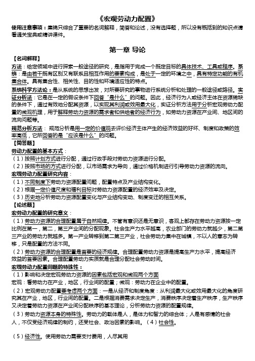 宏观劳动力配置