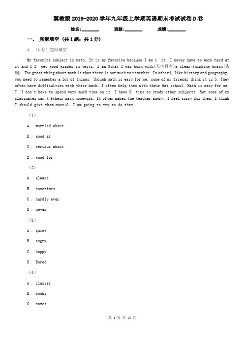 冀教版2019-2020学年九年级上学期英语期末考试试卷D卷