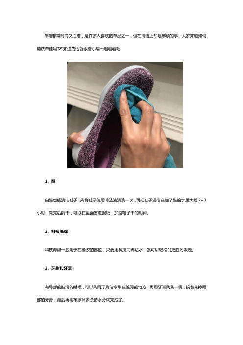 单鞋怎么清洗