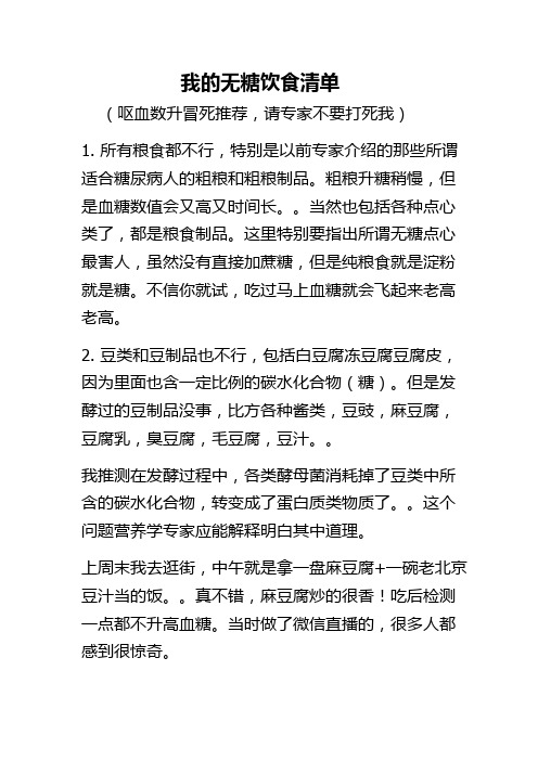 我的无糖饮食清单