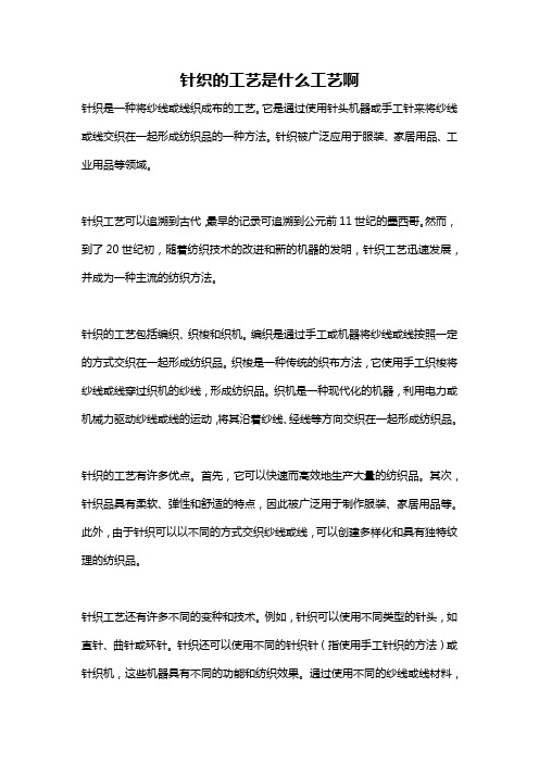 针织的工艺是什么工艺啊