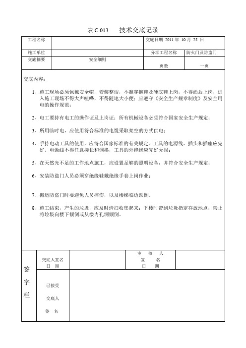 防盗门安全技术交底