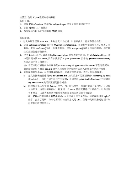 实验五 使用SQLite数据库存储数据