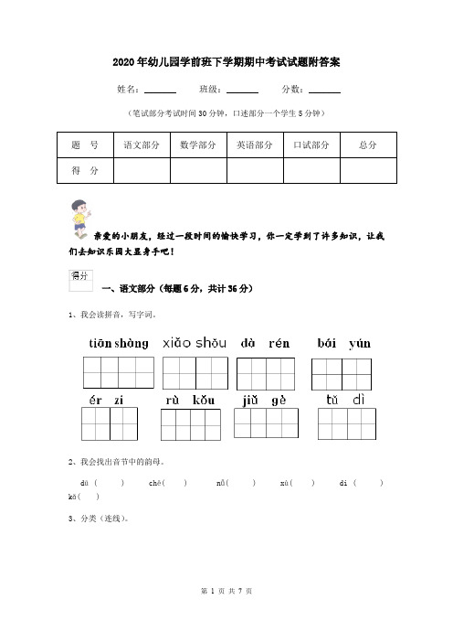 2020年幼儿园学前班下学期期中考试试题附答案