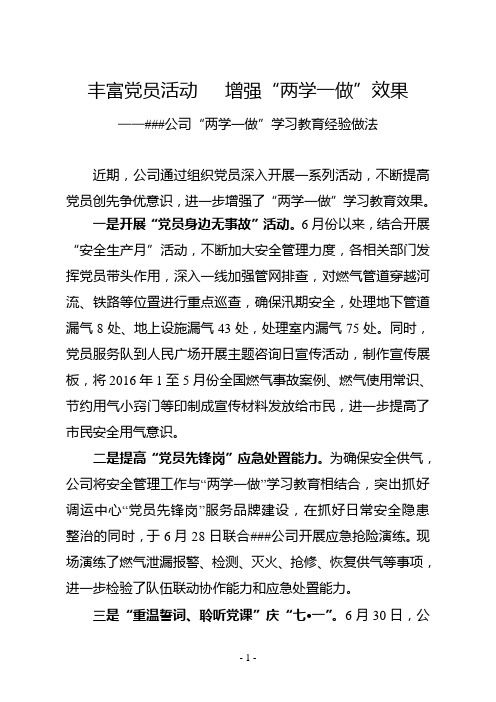 公司两学一做经验做法