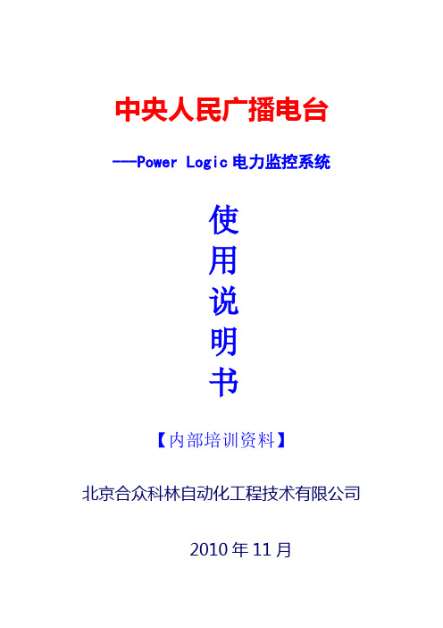 Power Logic软件使用说明书