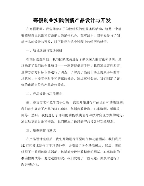 寒假创业实践创新产品设计与开发