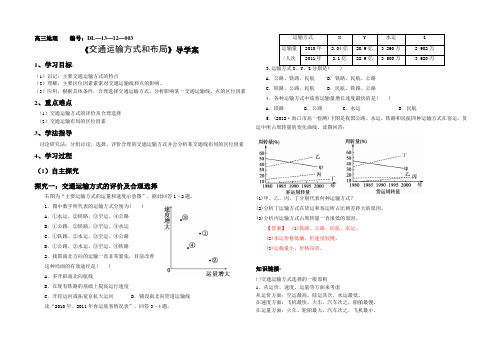 (完整word版)交通运输方式和布局学案