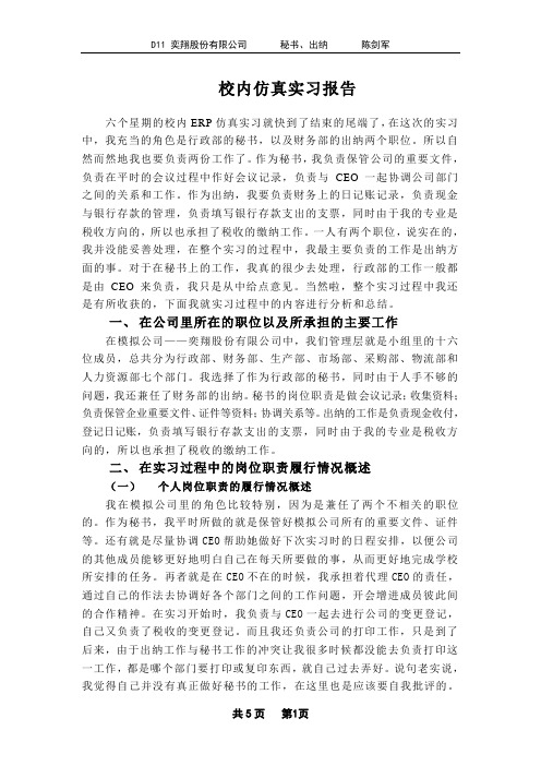 校内仿真实习报告