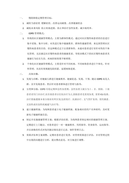 COPD管理要求及流程