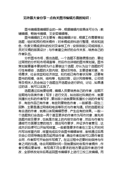 图书编辑要注意的几点