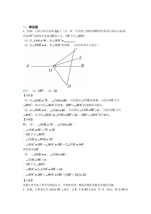 江苏省启东中学七年级数学上册第四单元《几何图形初步》-解答题专项基础练习(专题培优)