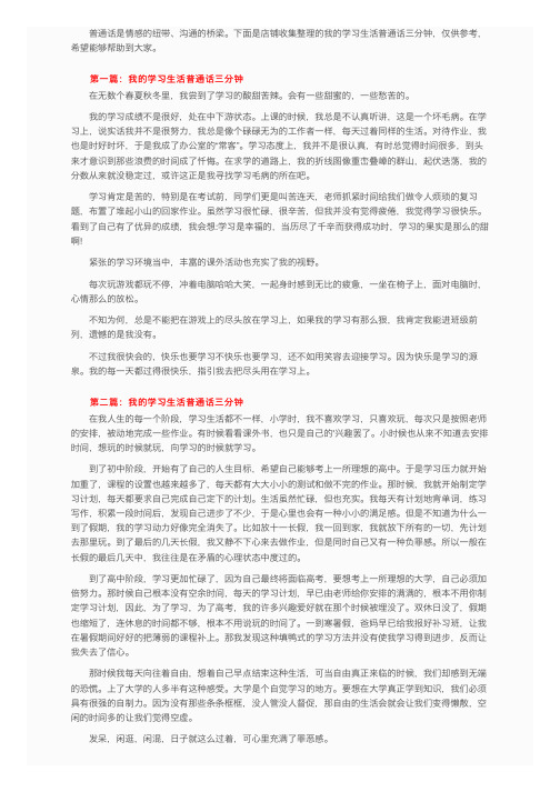 我的学习生活普通话三分钟