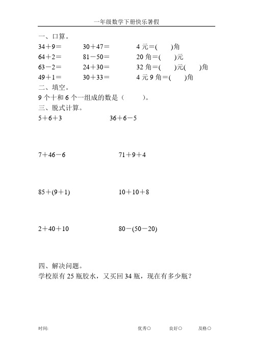 一年级数学下册快乐暑假6