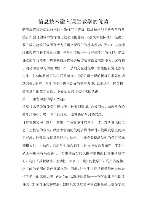 信息技术融入课堂教学的优势