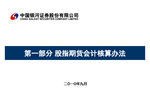 股指期货及大宗买断式回购会计处理-0914