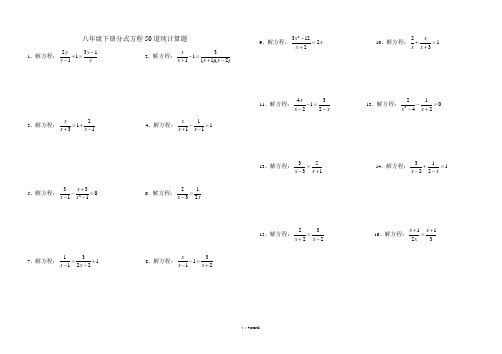 分式方程纯计算题50道精选.