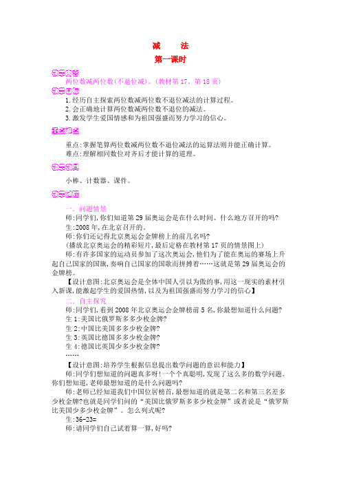 最新人教版小学二年级上册数学第二单元《减法》教案教学设计