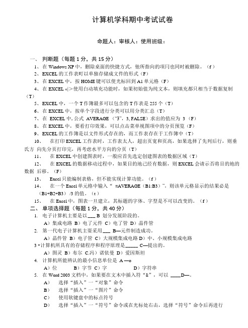 计算机基础考试试卷与答案计算机基础练习题.doc