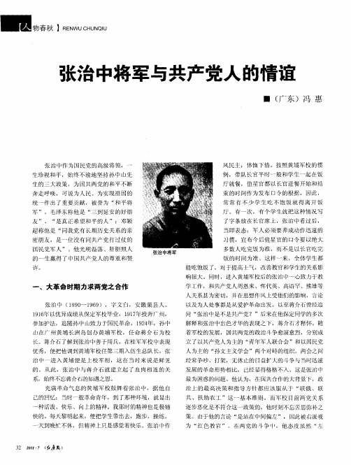 张治中将军与共产党人的情谊