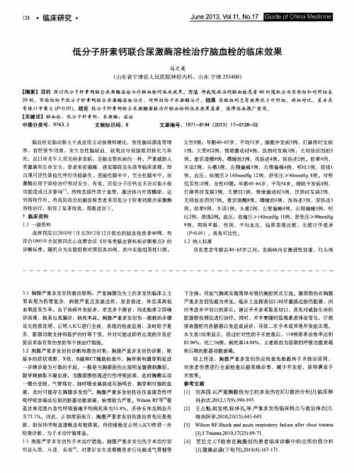 低分子肝素钙联合尿激酶溶栓治疗脑血栓的临床效果