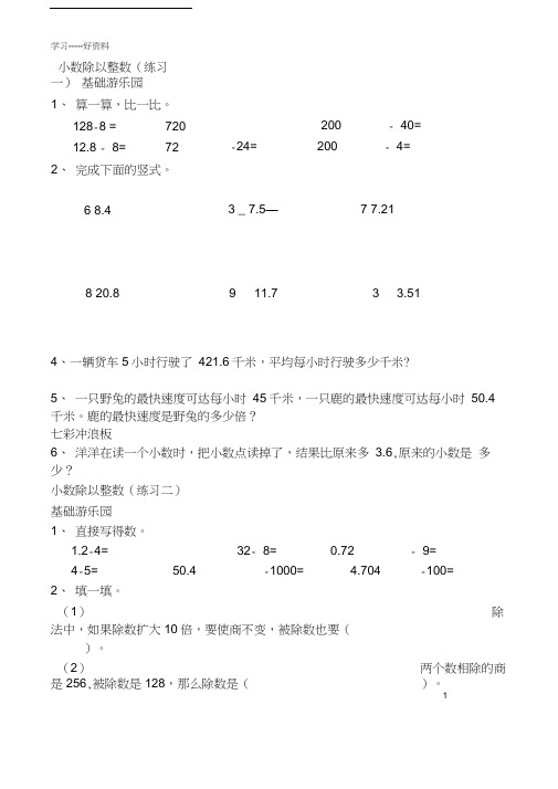 小数除法练习题(经典)汇编